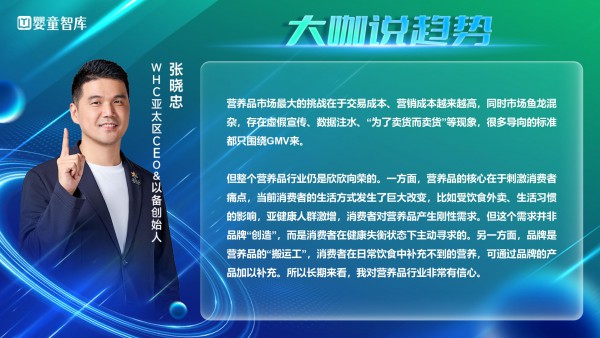 营养品洗牌加速？14位大咖说透行业的“危”与“机”！