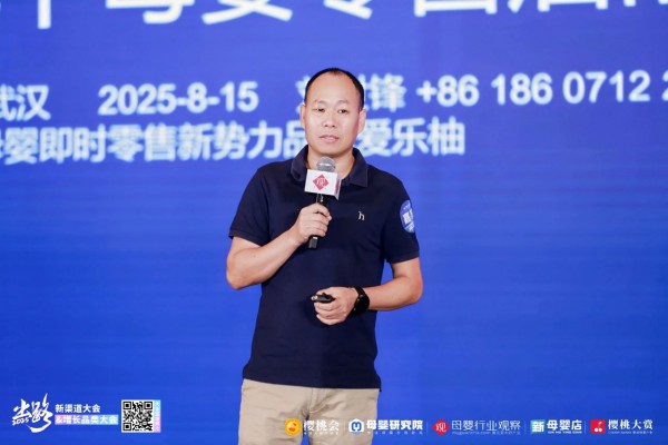 爱乐柚（武汉）品牌管理有限公司总经理刘世锋：主动拥抱即时零售新风口，把握线下母婴渠道增长新机遇