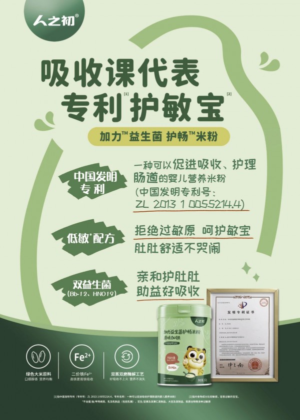 人之初®益生菌护畅米粉全新上市：低敏经济风口下，重新定义辅食米粉新标准