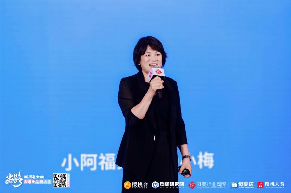 小阿福集团执行董事杨小梅：存量变增量，以"四维生长法则"破解母婴行业困局