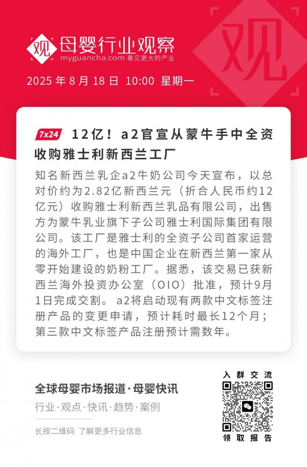 a2官宣12亿投资，全资收购蒙牛旗下雅士利新西兰工厂