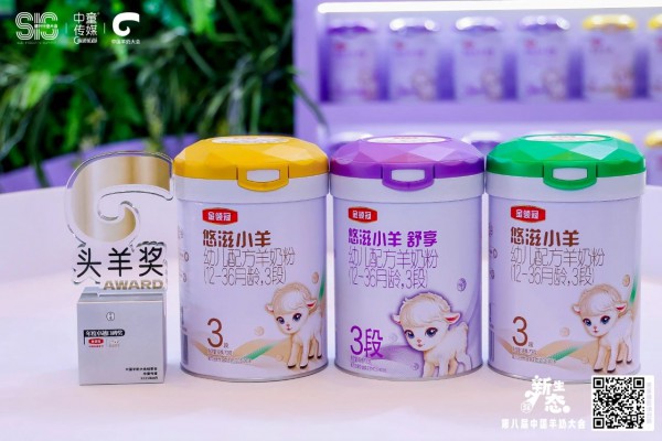 创启“鲜羊时代”，引领羊奶产业价值升级，金领冠悠滋小羊荣膺年度卓越口碑奖