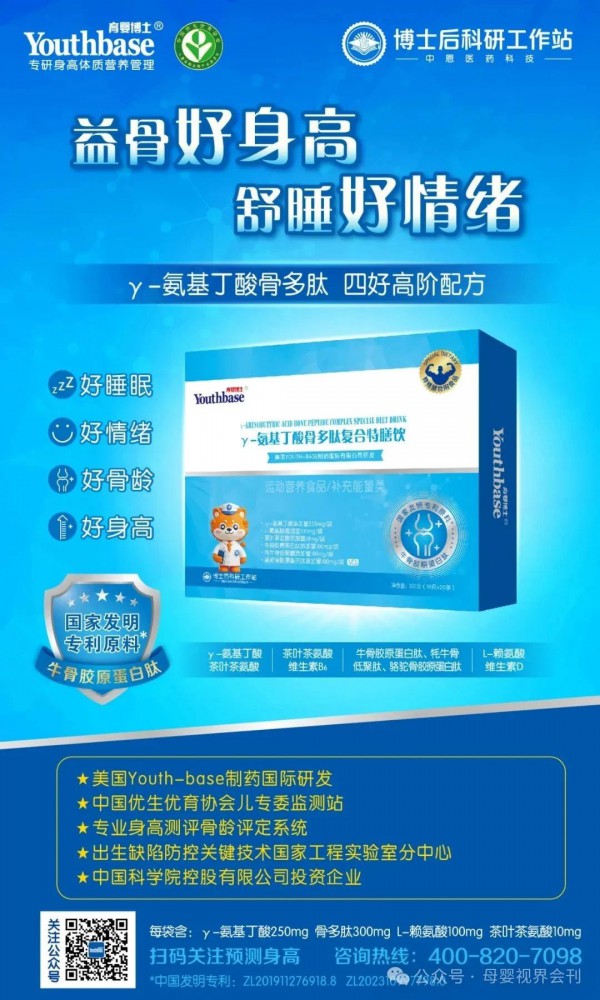 营养再突破！育婴博士双核升级引领身高体质营养管理新趋势！