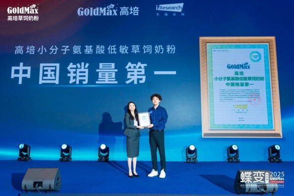 草饲奶粉天花板！高培摘得顶级大奖，“中国销量第一” 再证实力