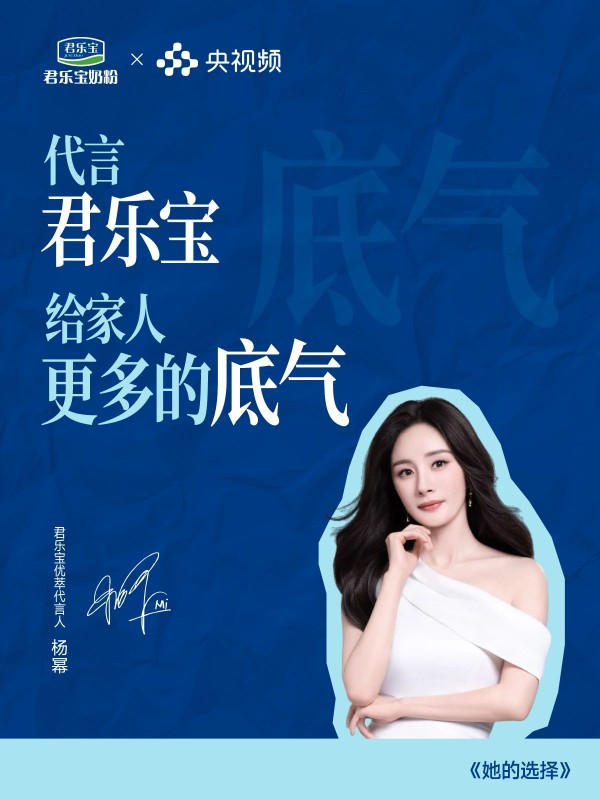 选择君乐宝奶粉，让"她"更有底气！