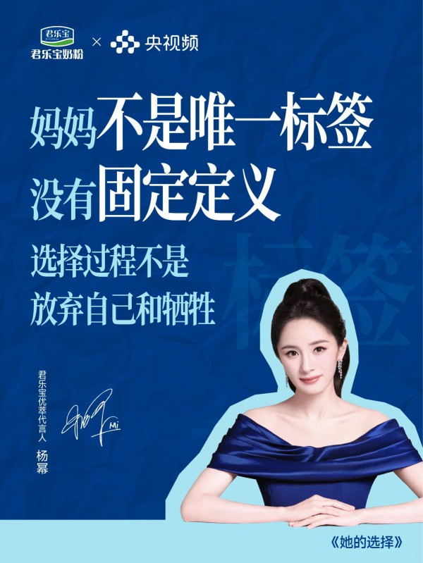 选择君乐宝奶粉，让"她"更有底气！