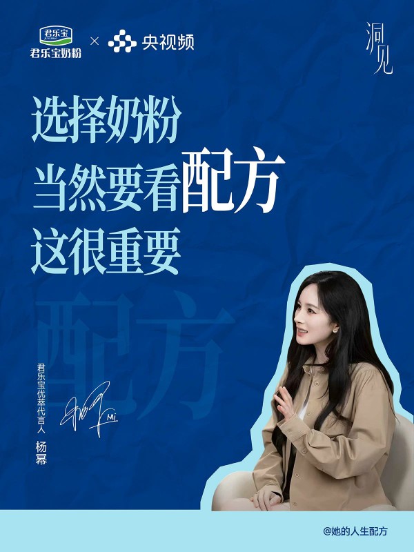 选择君乐宝奶粉，让"她"更有底气！