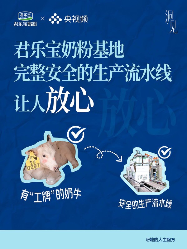 选择君乐宝奶粉，让"她"更有底气！