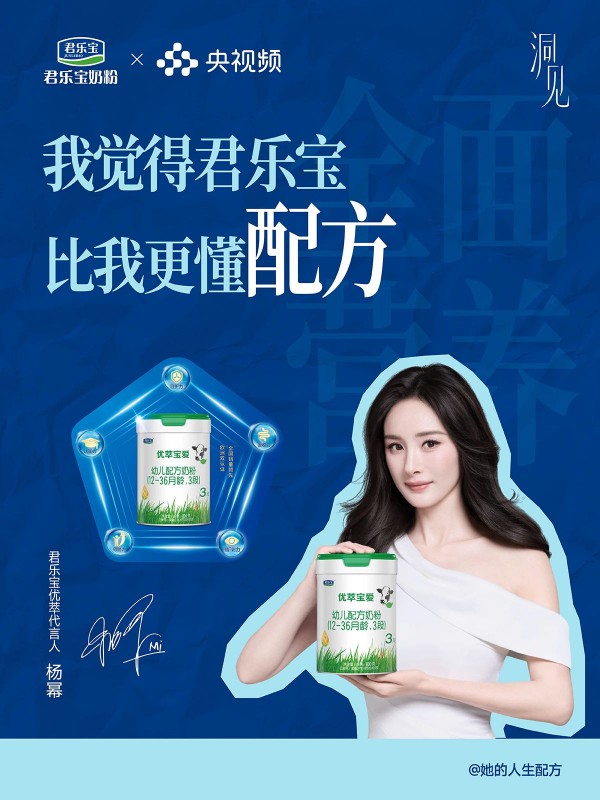 选择君乐宝奶粉，让"她"更有底气！
