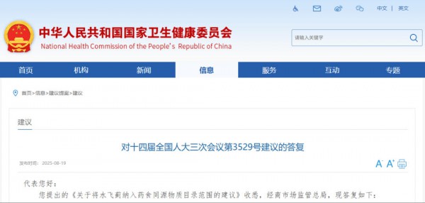 水飞蓟、林下参等纳入食药物质目录？卫健委批量回应