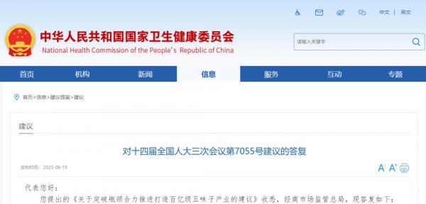 水飞蓟、林下参等纳入食药物质目录？卫健委批量回应