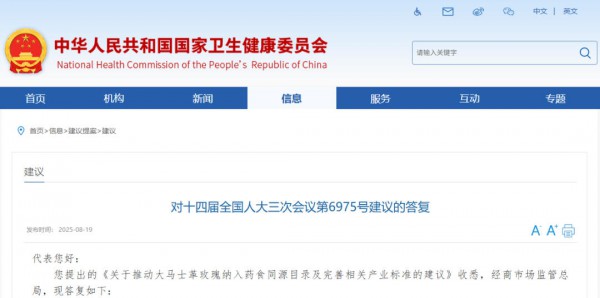 水飞蓟、林下参等纳入食药物质目录？卫健委批量回应