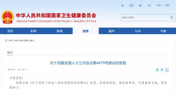 水飞蓟、林下参等纳入食药物质目录？卫健委批量回应