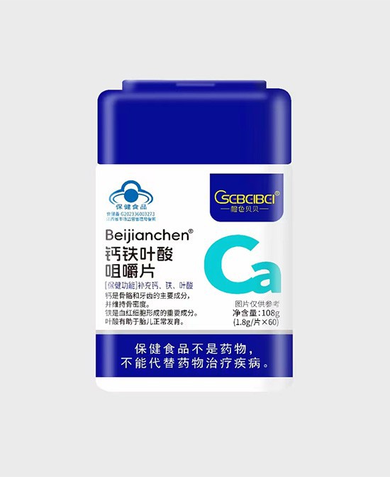 橙色贝贝钙铁叶酸咀嚼片——守护成长，营养一步到位!