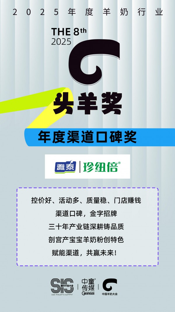 渠道口碑才是硬通货！珍纽倍凭什么拿下头羊奖——年度渠道口碑奖？