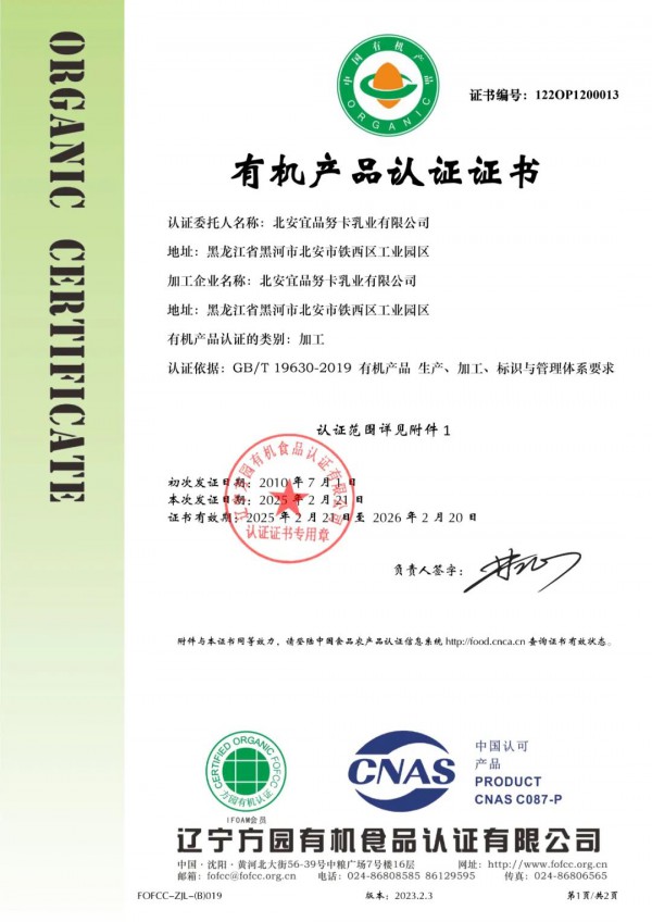 宜品爱尼可焕新上市，全球首创娟姗有机A2奶粉耀世登场