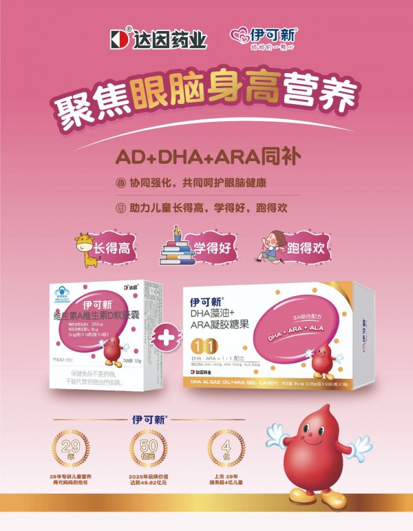 了不起的成长力 | 从40亿国民大单品到眼脑身高新王炸，伊可新如何做到妈妈安心、渠道省心？