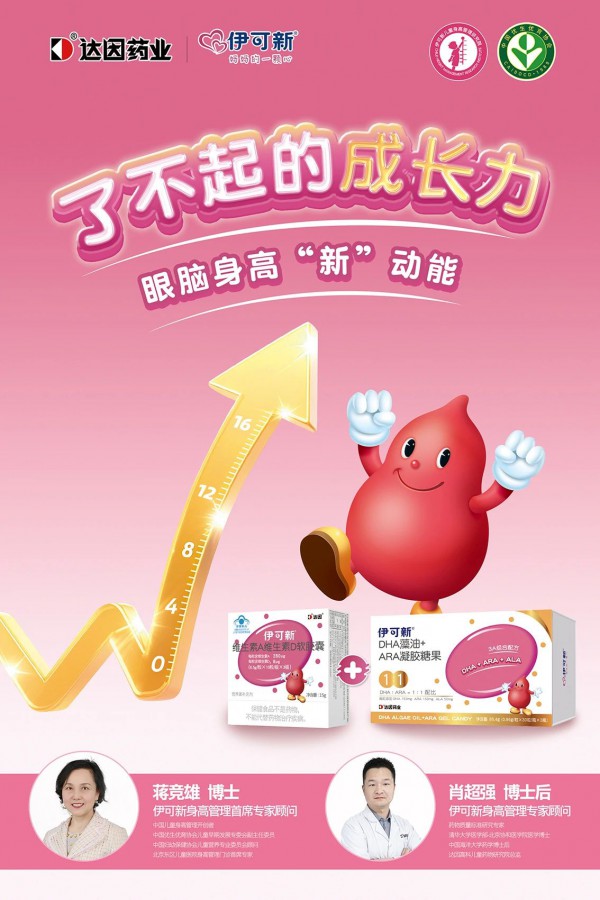 了不起的成长力 | 从40亿国民大单品到眼脑身高新王炸，伊可新如何做到妈妈安心、渠道省心？