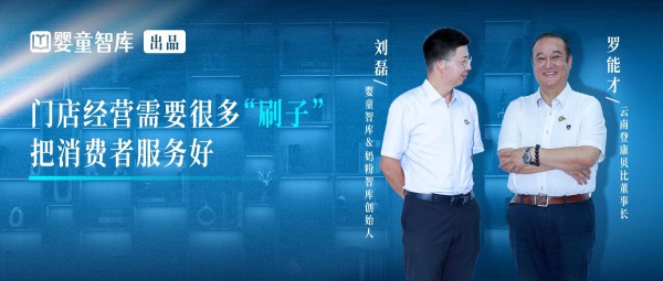 速收藏！《精耕者访谈》第二季对话登康贝比董事长罗能才全文精编来了！