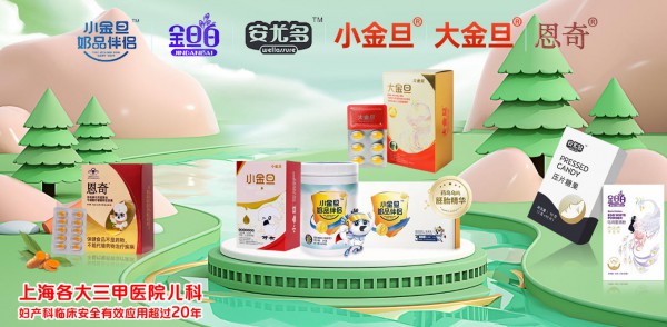 携手阳光吉人共创健康事业，小金旦恩奇系列产品全国招商！