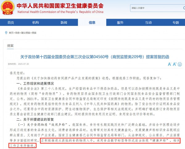 政策风口1｜红利释放！国家力推“药食同源”，母婴行业迎来千亿级市场！