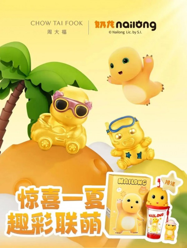 合作品牌200+，奶龙这次想和你“谈个大的”