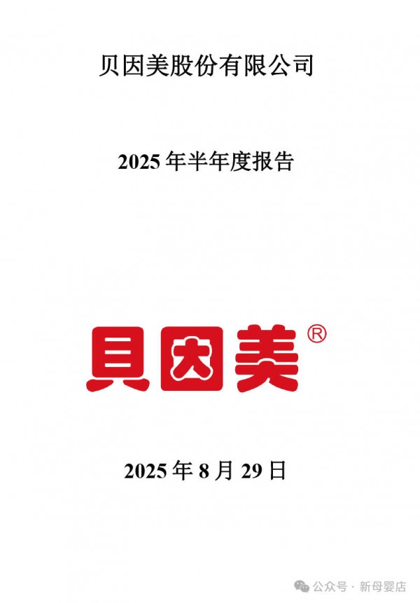 贝因美上半年净利润涨43.68%，多品类爆发！