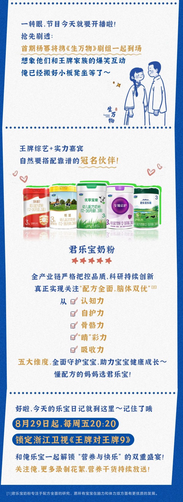 王牌联动！君乐宝奶粉牵手《王牌对王牌9》，杨幂首期惊喜加盟！
