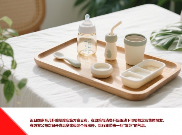 新一轮上市潮 ! 看母婴企业奔赴资本市场的背后