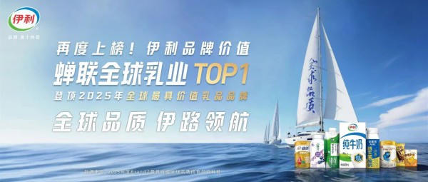 再创历史新高！伊利主业利润增长31.78%，拿下奶粉全品类“大满贯”