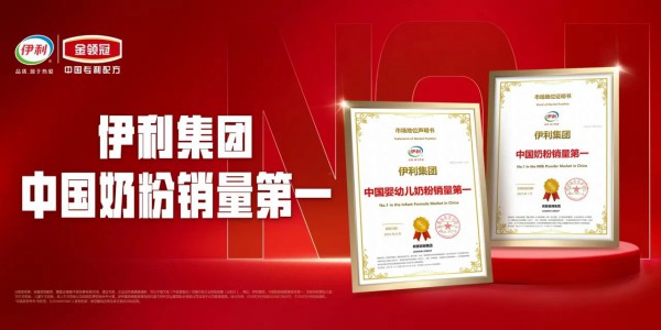 再创历史新高！伊利主业利润增长31.78%，拿下奶粉全品类“大满贯”