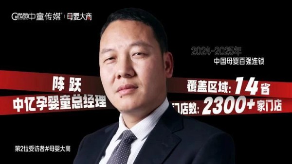 【母婴大商】中亿陈跃：从2000家到10000家，我们用硬折扣开路