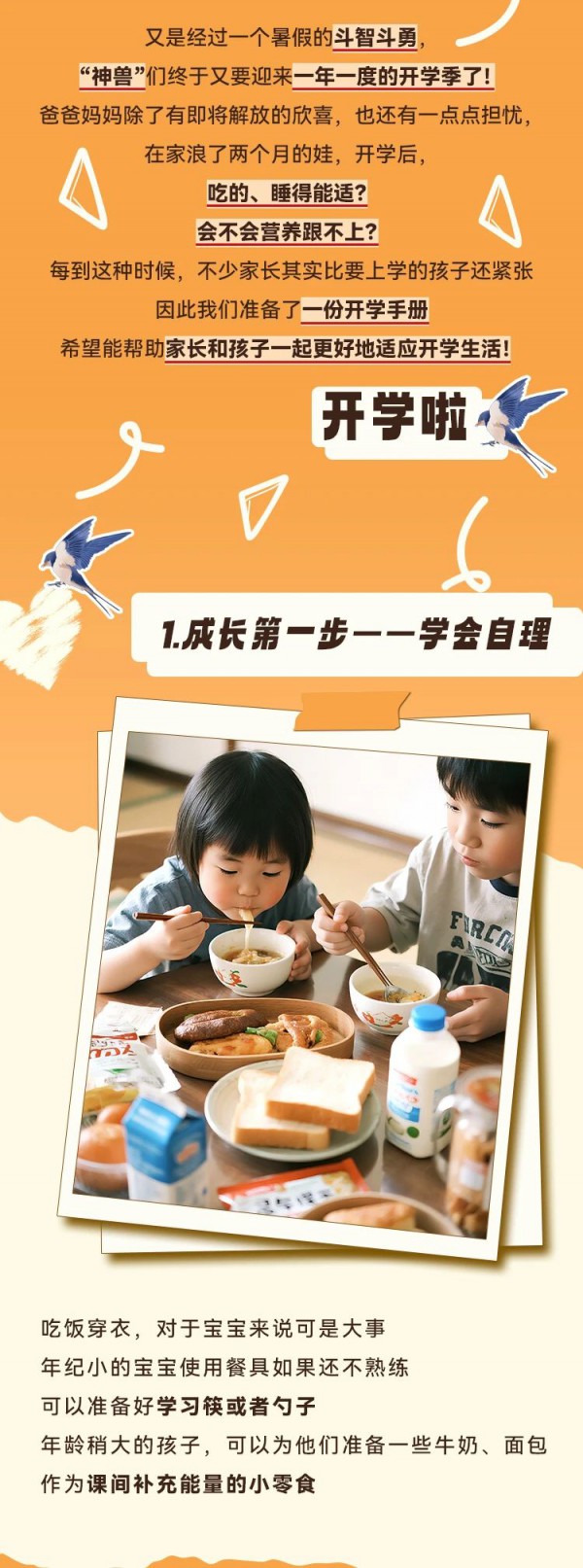 【文末互动】神兽归笼开学季，好营养助力孩子活力满格迎接新学期！