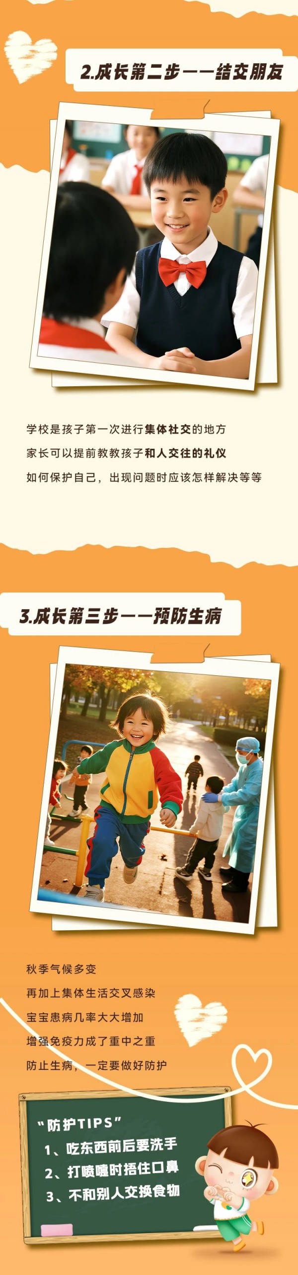 【文末互动】神兽归笼开学季，好营养助力孩子活力满格迎接新学期！