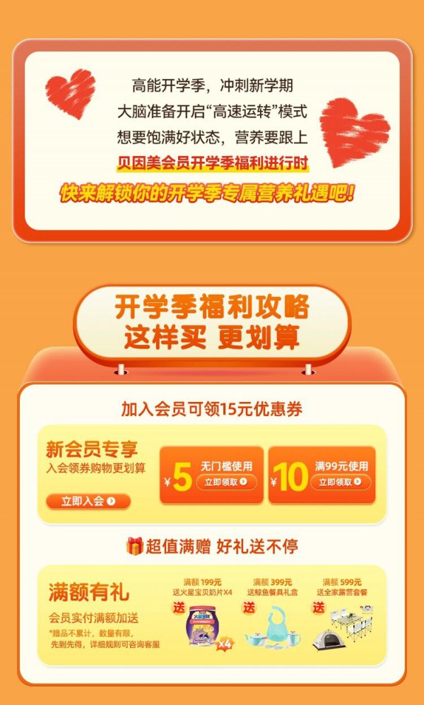 【文末互动】神兽归笼开学季，好营养助力孩子活力满格迎接新学期！