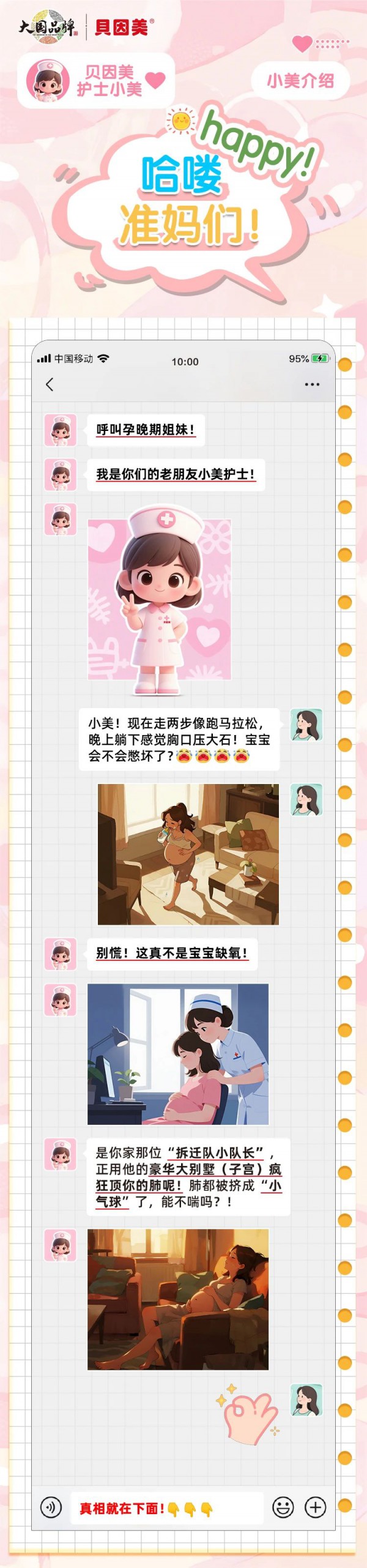 妈咪课堂丨文末有礼，孕32周后喘成狗？小美护士急诊室怒吼：不是缺氧！是娃在“拆家”顶你肺！
