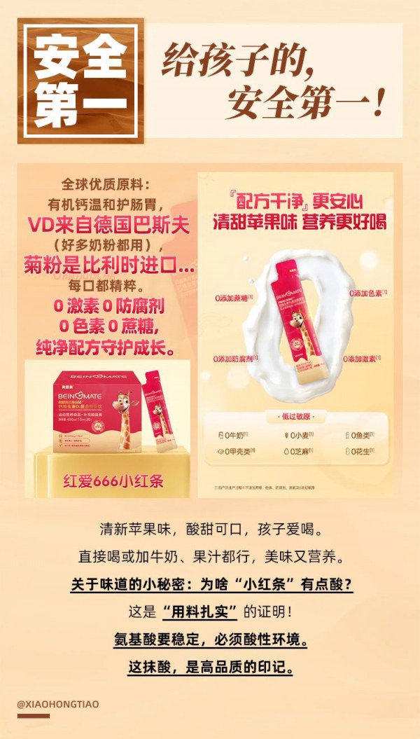 【新品上市】文末新品试用！贝因美红爱666“小红条”来了，专为解决成长焦虑!