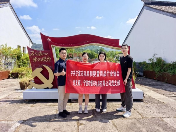 【党建】宁波市玩具和婴童用品行业协会党支部开展东钱湖湿地主题党日活动