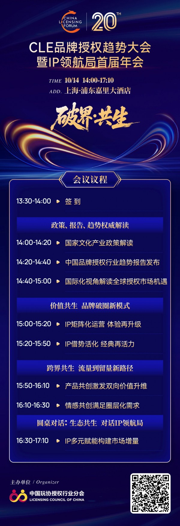 2025授权趋势首发！CLE授权趋势大会报名启动