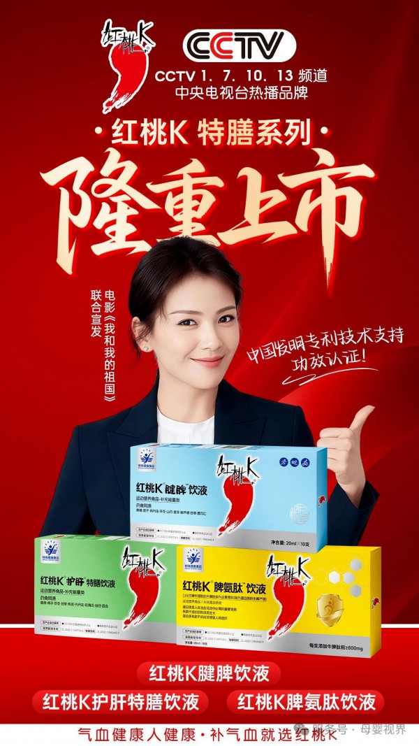37年国民大品牌红桃k推出特膳系列产品呵护母婴健康！