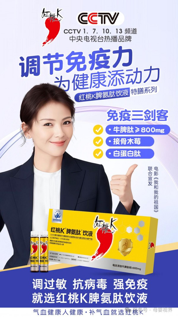 37年国民大品牌红桃k推出特膳系列产品呵护母婴健康！