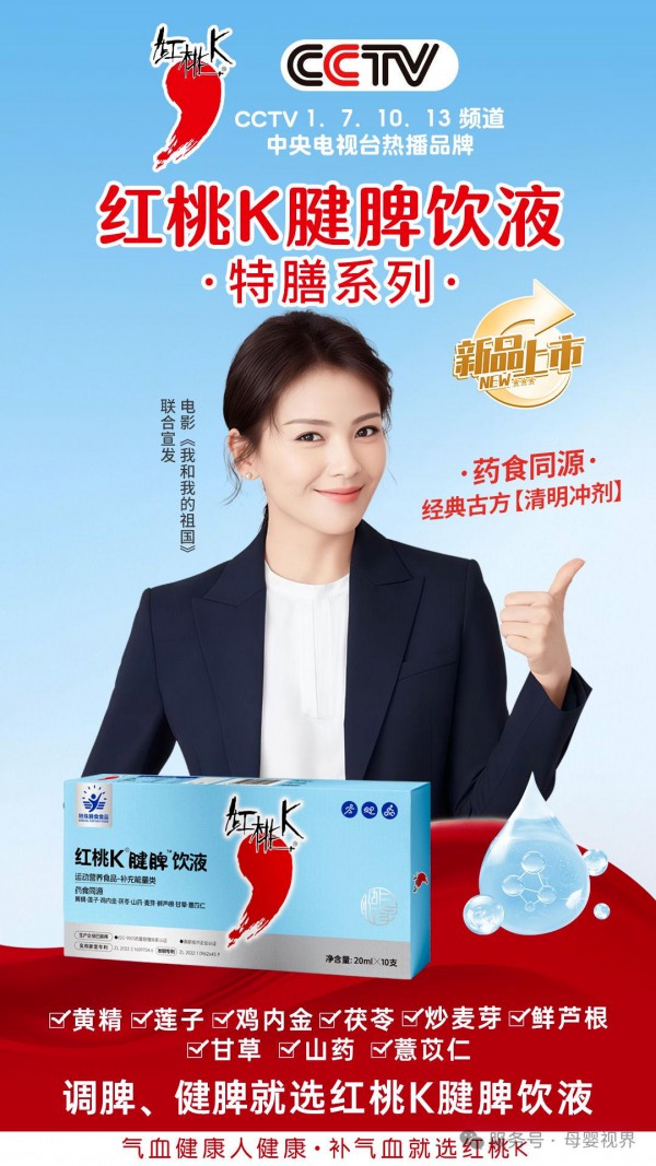 37年国民大品牌红桃k推出特膳系列产品呵护母婴健康！