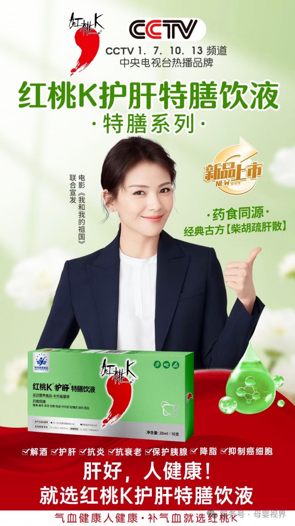 37年国民大品牌红桃k推出特膳系列产品呵护母婴健康！