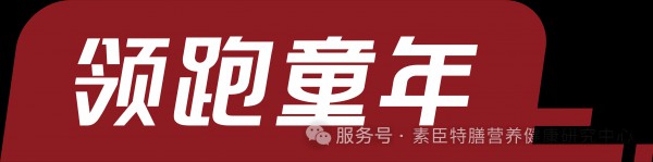 全球首发：SUCHEN素臣领跑童年®有机赖氨酸液体钙——当钙遇上L-赖氨酸，营养吸收MAX！！