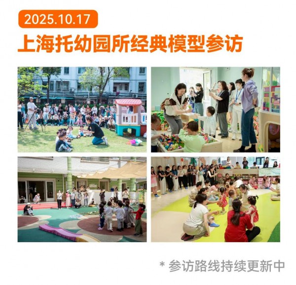 2025托幼服务如何高质量发展？这场大会带您读懂政策、抓住机遇！