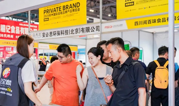 2026郑州国际自有品牌产品博览会招商已全面启动！速来定展，选黄金展位！