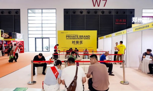 2026郑州国际自有品牌产品博览会招商已全面启动！速来定展，选黄金展位！