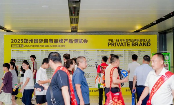 2026郑州国际自有品牌产品博览会招商已全面启动！速来定展，选黄金展位！