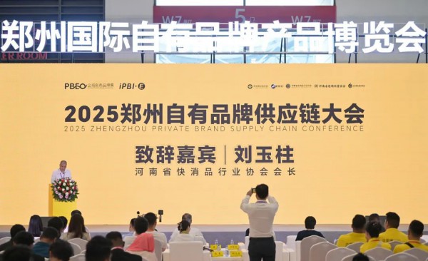 2026郑州国际自有品牌产品博览会招商已全面启动！速来定展，选黄金展位！