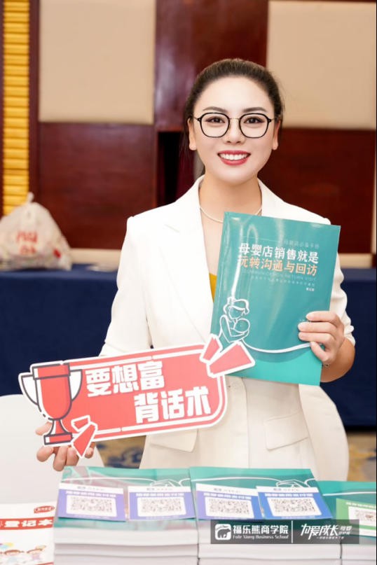 人物｜定州福乐熊金牌讲师：被无数母婴店赞评“落地有效”，她做对了什么?